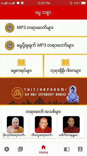 Dhamma Thitsar screenshot 1