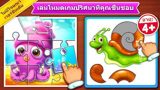 เกมจิ๊กซอว์สำหรับเด็ก screenshot 1