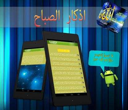 أذكار الصباح 2 تصوير الشاشة