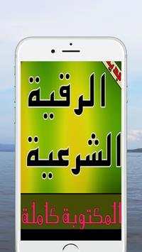 الرقية الشرعية مكتوبة скриншот 1