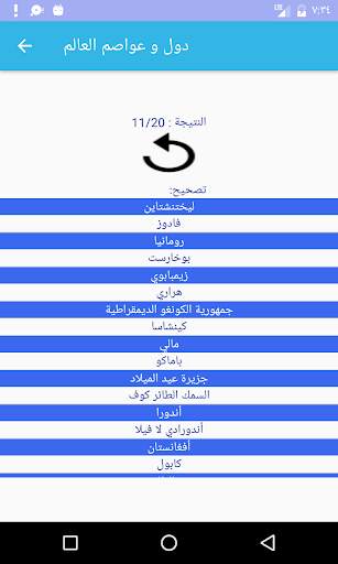 دول و عواصم العالم 7 تصوير الشاشة