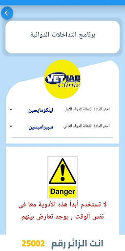Vetlab Clinic screenshot 6