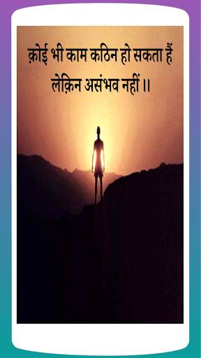 Motivational Quotes in Hindi Suvichar Shayari 2021 screenshot 1