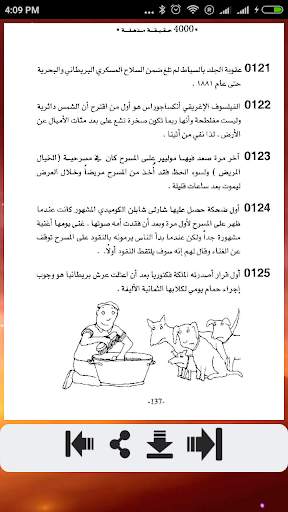 أغرب من الخيال - 4000 حقيقة مذهلة 4 تصوير الشاشة