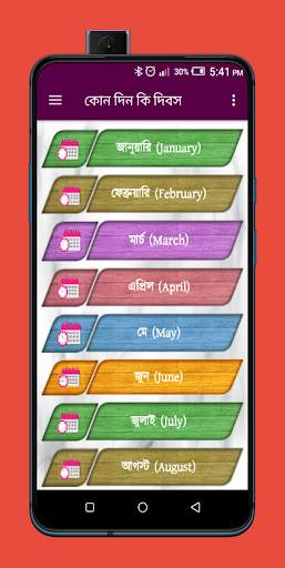 কোন দিন কি দিবস screenshot 1