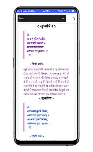 Sanskrit gyan - books, subhashit, song, drama etc screenshot 6