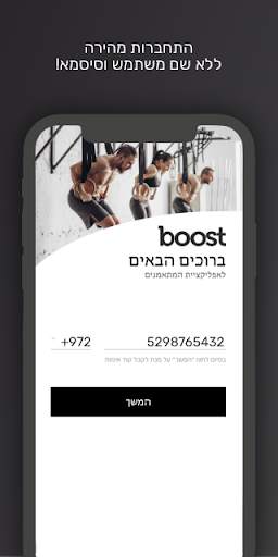 Boost - בוסט screenshot 2