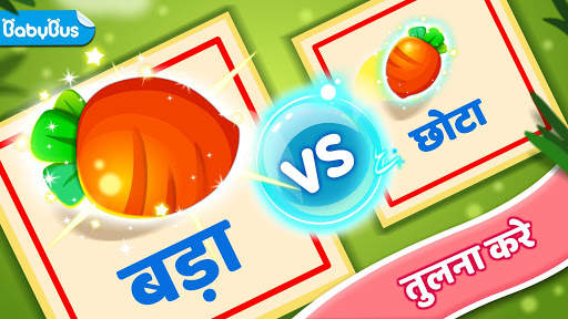 बेबी पांडा: तुलना स्क्रीनशॉट 1