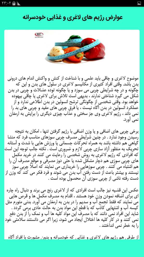 چاق ها بخوانند screenshot 2
