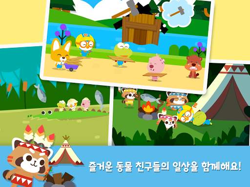 뽀로로와 동물친구들 screenshot 11