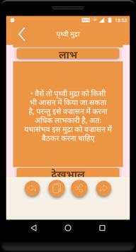 Baba Ramdev - Yog Mudra in hindi screenshot 4