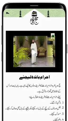 Hajj and Umrah screenshot 3