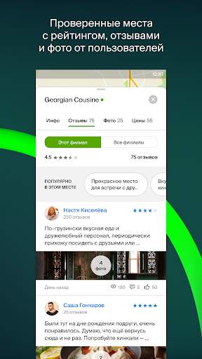 2ГИС beta скриншот 7