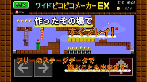 【ワイド版】アクション作ろう。ピコピコメーカーEX screenshot 3