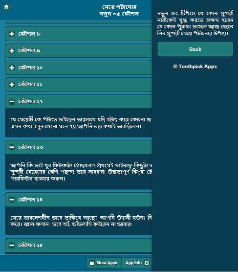 মেয়ে পটানোর নতুন কৌশল स्क्रीनशॉट 3