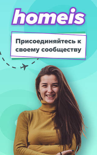Homeis скриншот 1