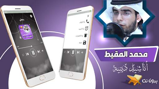 اناشيد محمد المقيط بدون نت screenshot 1