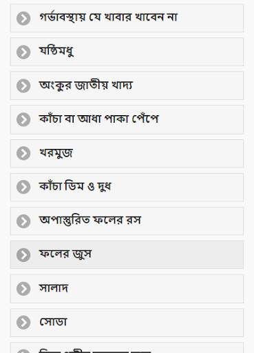 গর্ভাবস্থায় যে খাবার খাবেন না screenshot 2