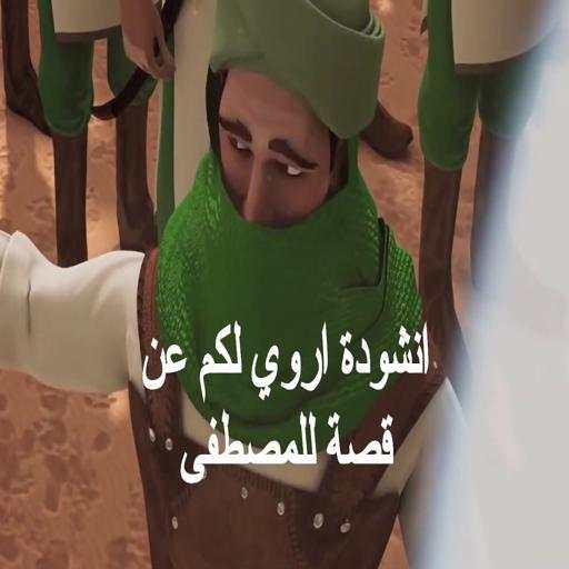 A song to tell you about the story of Mustafa 1.0