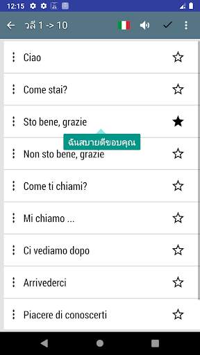 พูดภาษาอิตาลี - เรียนภาษาอิตาเ screenshot 4