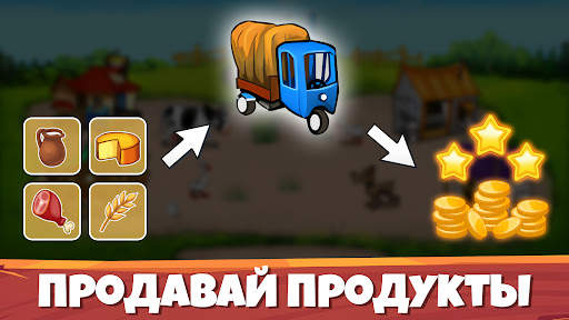 Весёлая Ферма：Легендарная игра скриншот 3