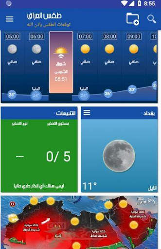 الطقس في العراق screenshot 3
