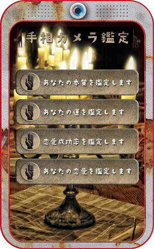 手相カメラ鑑定 - 無料占い screenshot 3