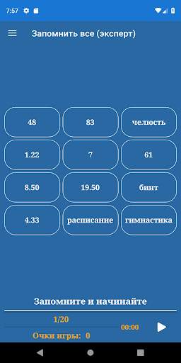 Тренировка памяти скриншот 12