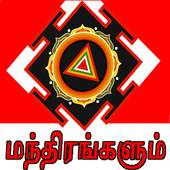 Tantra Mantra in Tamil 1.0.1