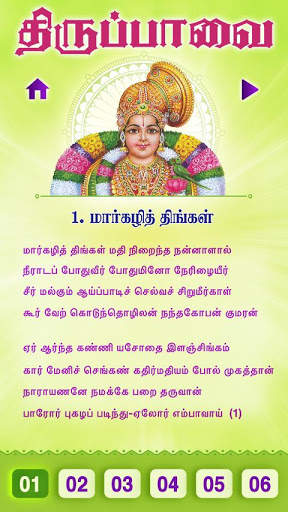 Thiruppavai Audio & Lyric-Free screenshot 1