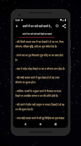 Sapno ka matlab Jaane screenshot 1