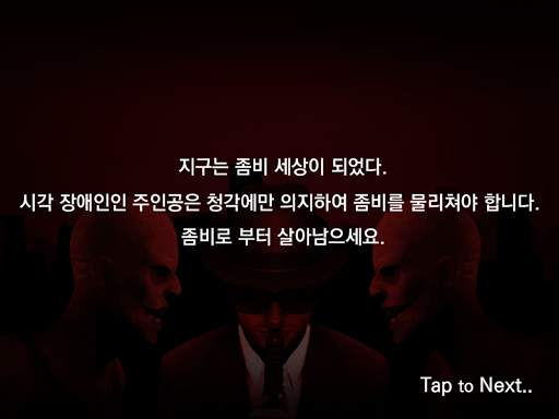 Zombie Audio1(VR Game_Korea) screenshot 12