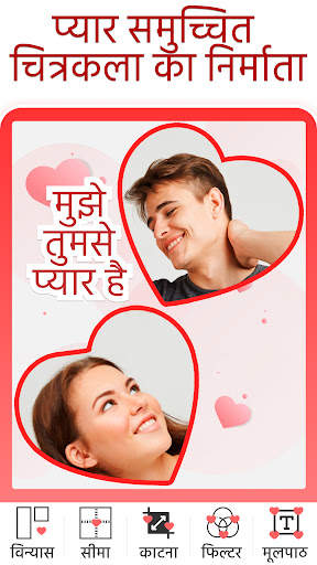 Love Collage: कोलाज और फोटो ए स्क्रीनशॉट 1