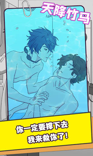 Kiss Me:BL Story Game screenshot 4