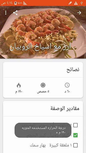 كتاب وصفات ماستر شيف 3 تصوير الشاشة