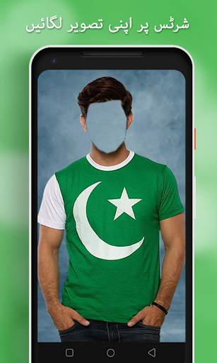Pak Shirt Flag Suit Maker 1 تصوير الشاشة