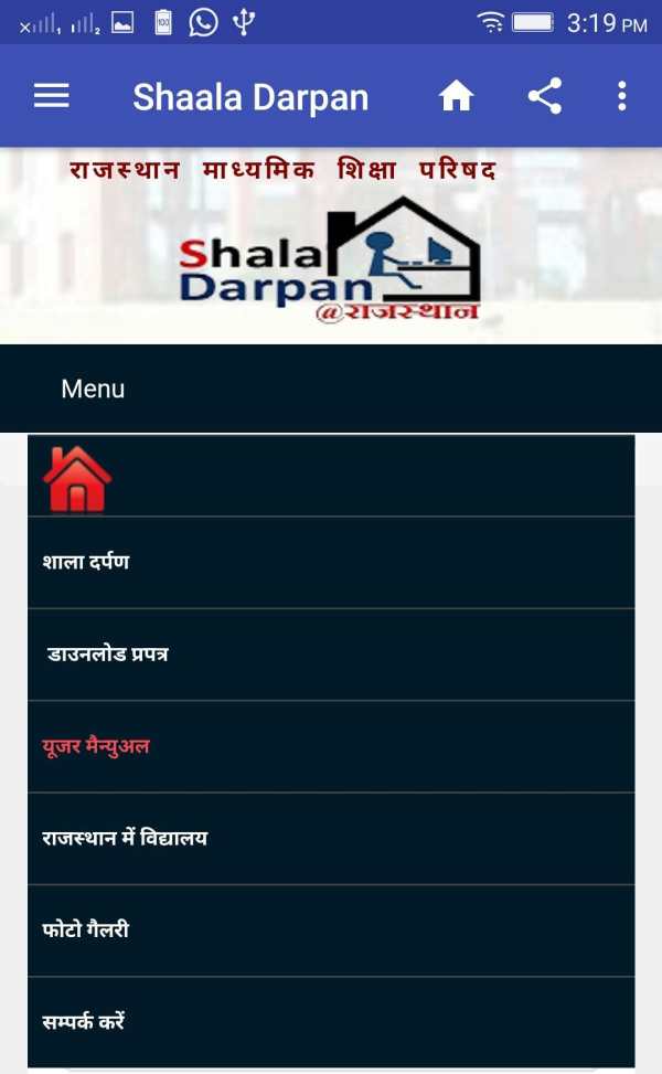 Shaala Darpan "शाला दर्पण" Rajasthan screenshot 6
