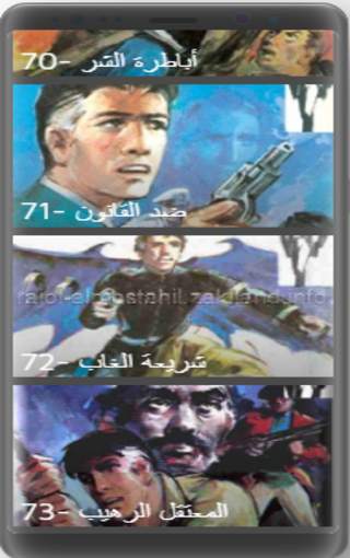 رجل المستحيل 61-80 screenshot 4