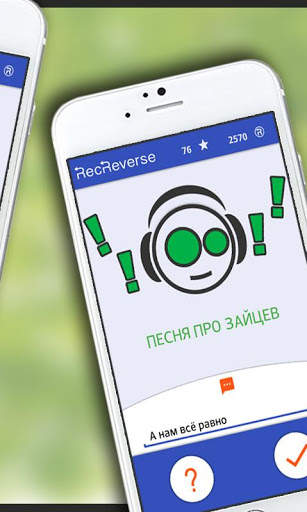 Песни наоборот screenshot 3