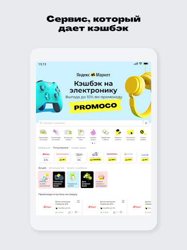 Backit Кэшбэк: AliExpress +400 скриншот 8