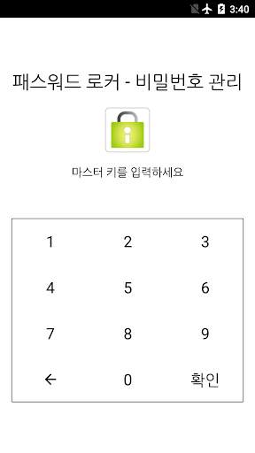 패스워드 로커 - 비밀번호 관리 screenshot 1