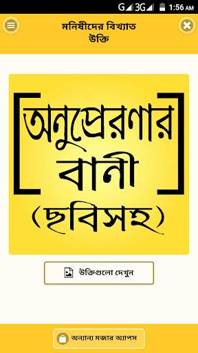 মোটিভেশনাল উক্তি ও সফলতার অনুপ্রেরণামূলক স্ট্যাটাস screenshot 2