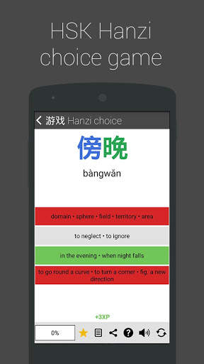 Learn Chinese HSK 5 Chinesimple screenshot 1