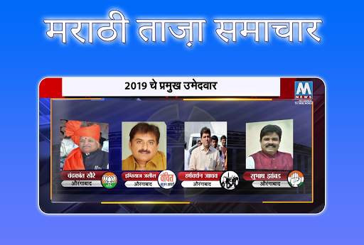 Marathi News Live screenshot 2