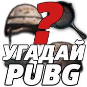 Угадай PUBG 3.10.7z
