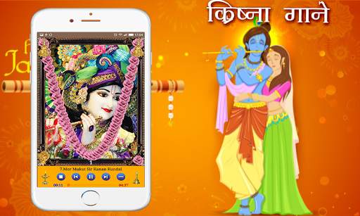 Krishna Songs 1 تصوير الشاشة