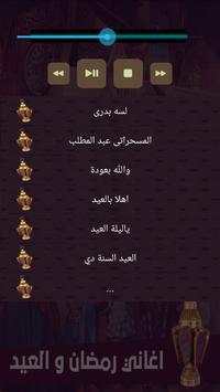 اغاني رمضان والعيد screenshot 3