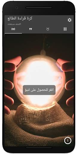 اكتشف مستقبلك 1 تصوير الشاشة
