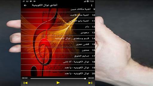 أغاني نوال الكويتية بدون نت screenshot 2