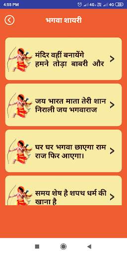 Hindi Bhagwa Shayari Status screenshot 4